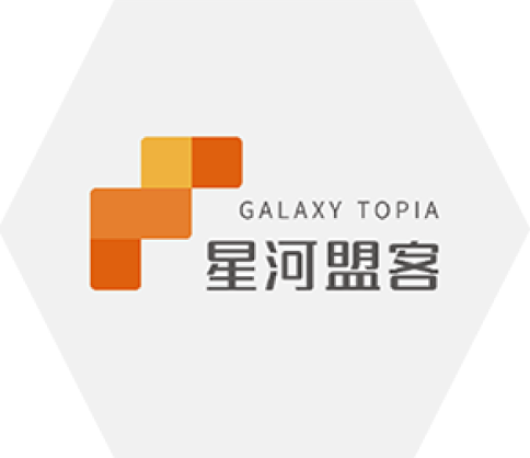 星河盟客